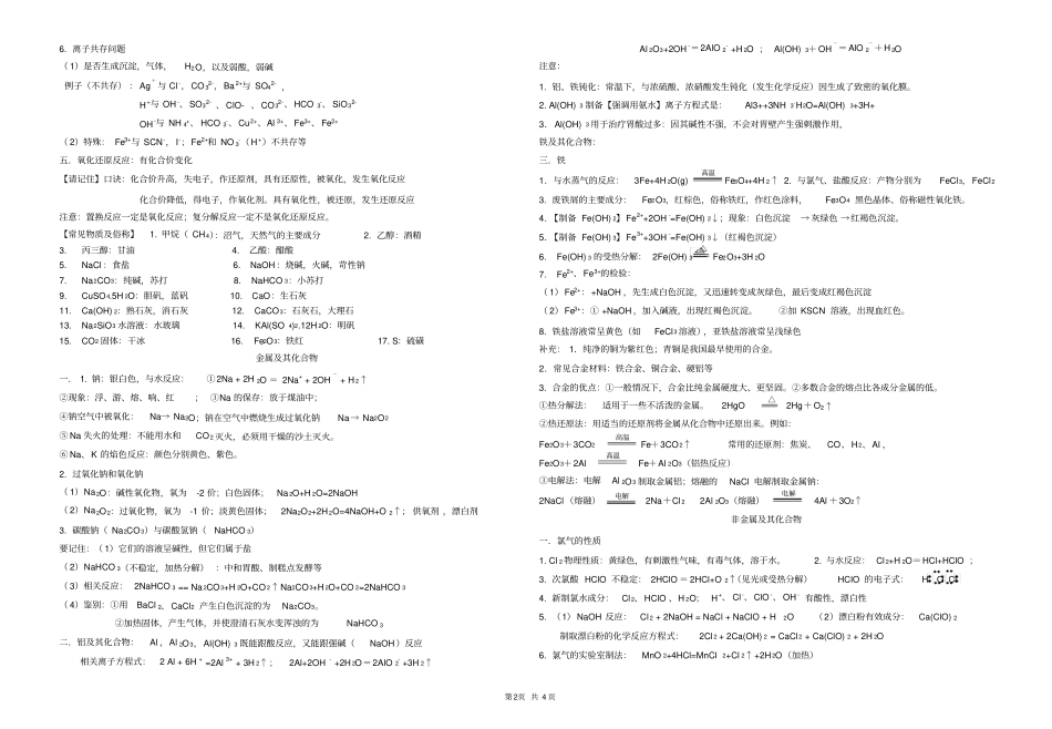 完整版高中化学学业水平考试知识点总结_第2页