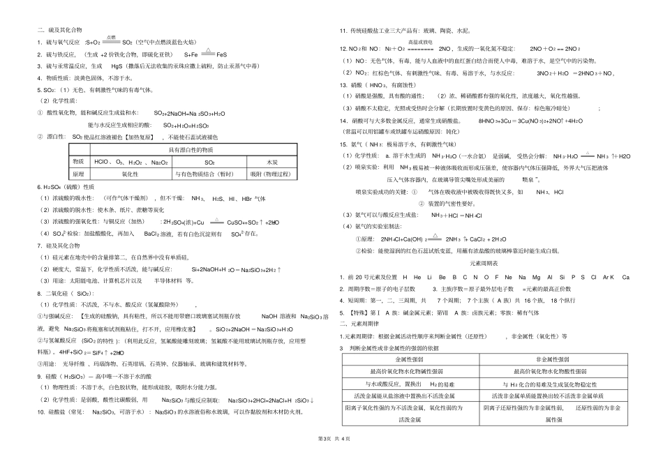 完整版高中化学学业水平考试知识点总结_第3页