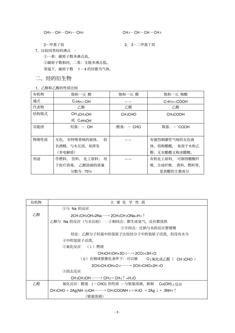 完整版高中化学必修二知识点和习题含答案,推荐文档_第3页