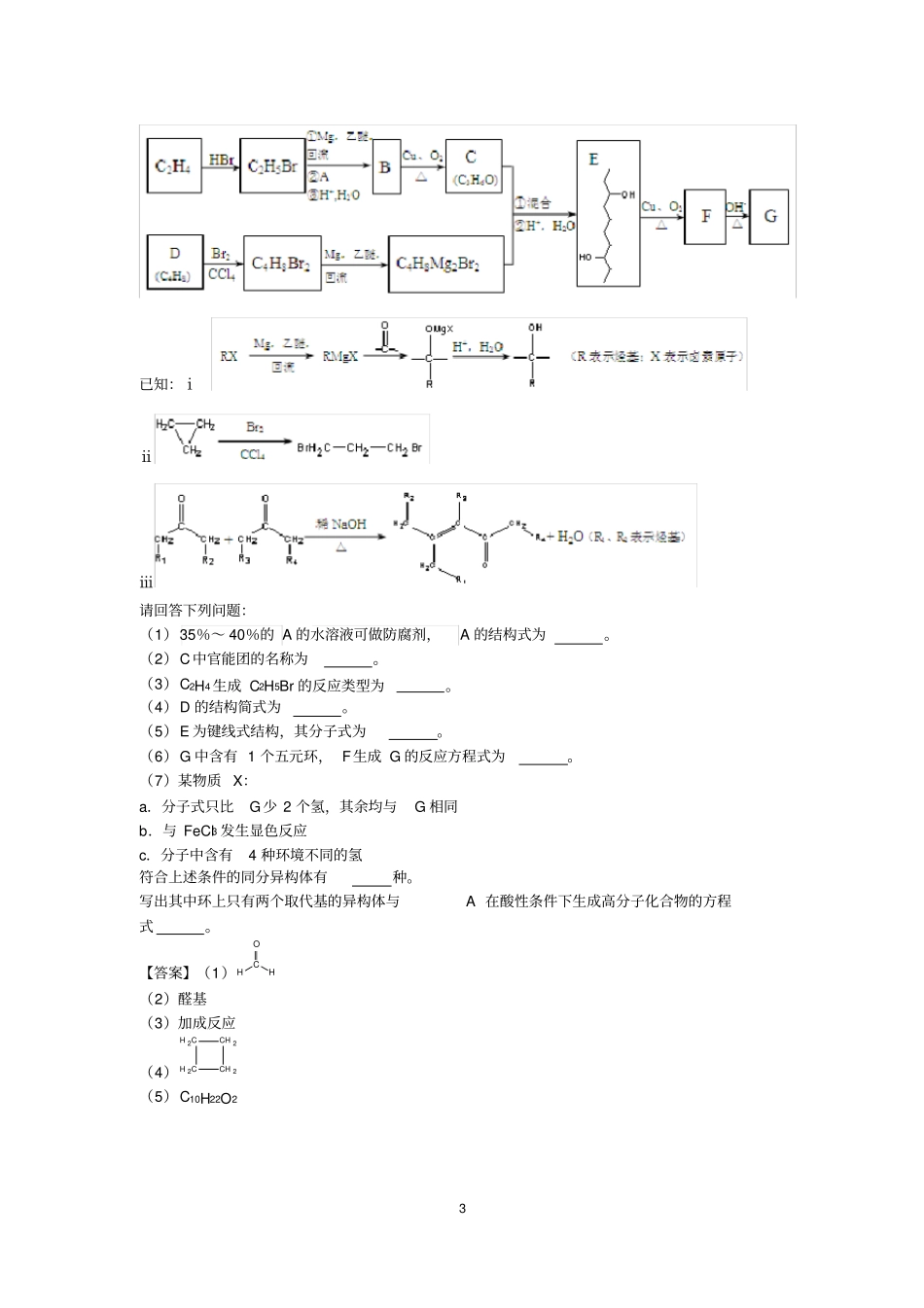完整版高中化学选修五大题专项练含答案,推荐文档_第3页