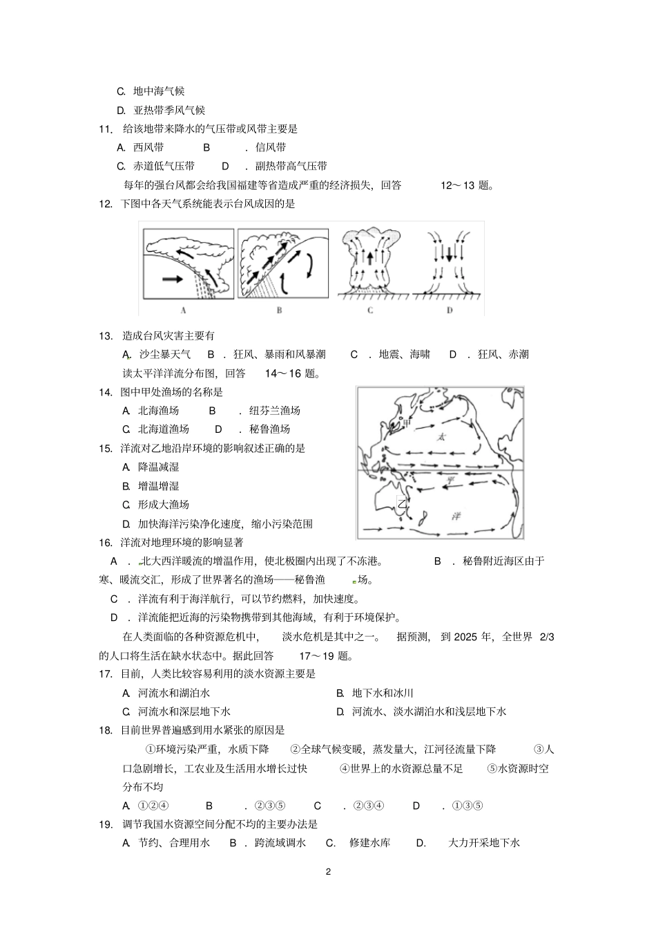完整版高中地理必修一期末考试试题含答案,推荐文档_第2页