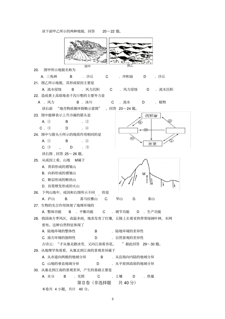 完整版高中地理必修一期末考试试题含答案,推荐文档_第3页