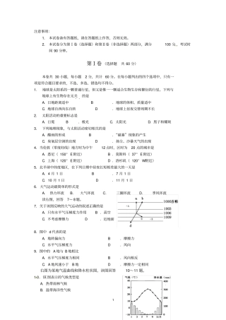 完整版高中地理必修一期末考试试题含答案,推荐文档