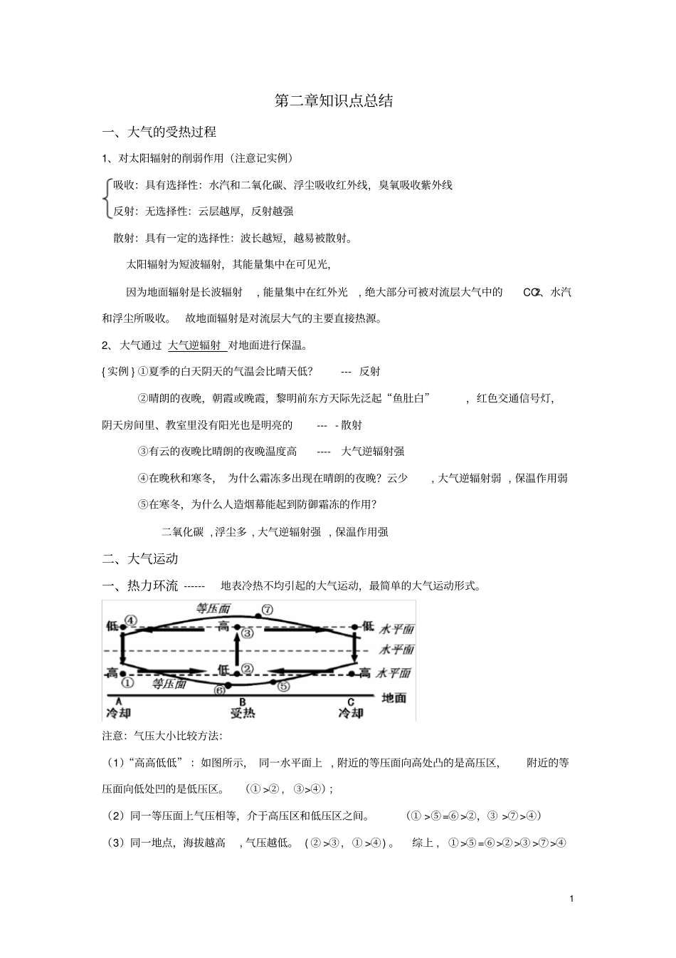 完整版高中地理必修一知识点总结,推荐文档_第1页