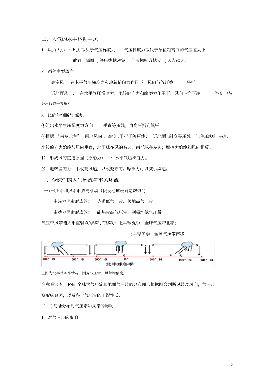 完整版高中地理必修一知识点总结,推荐文档_第2页