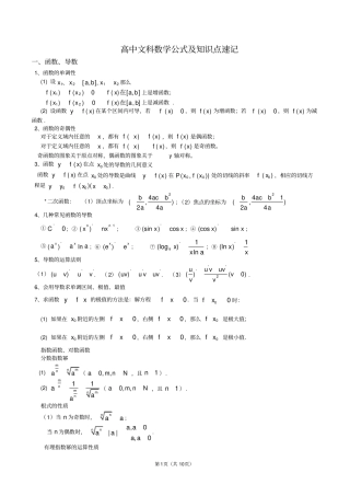 完整版高中数学公式及知识点总结大全精华版,推荐文档