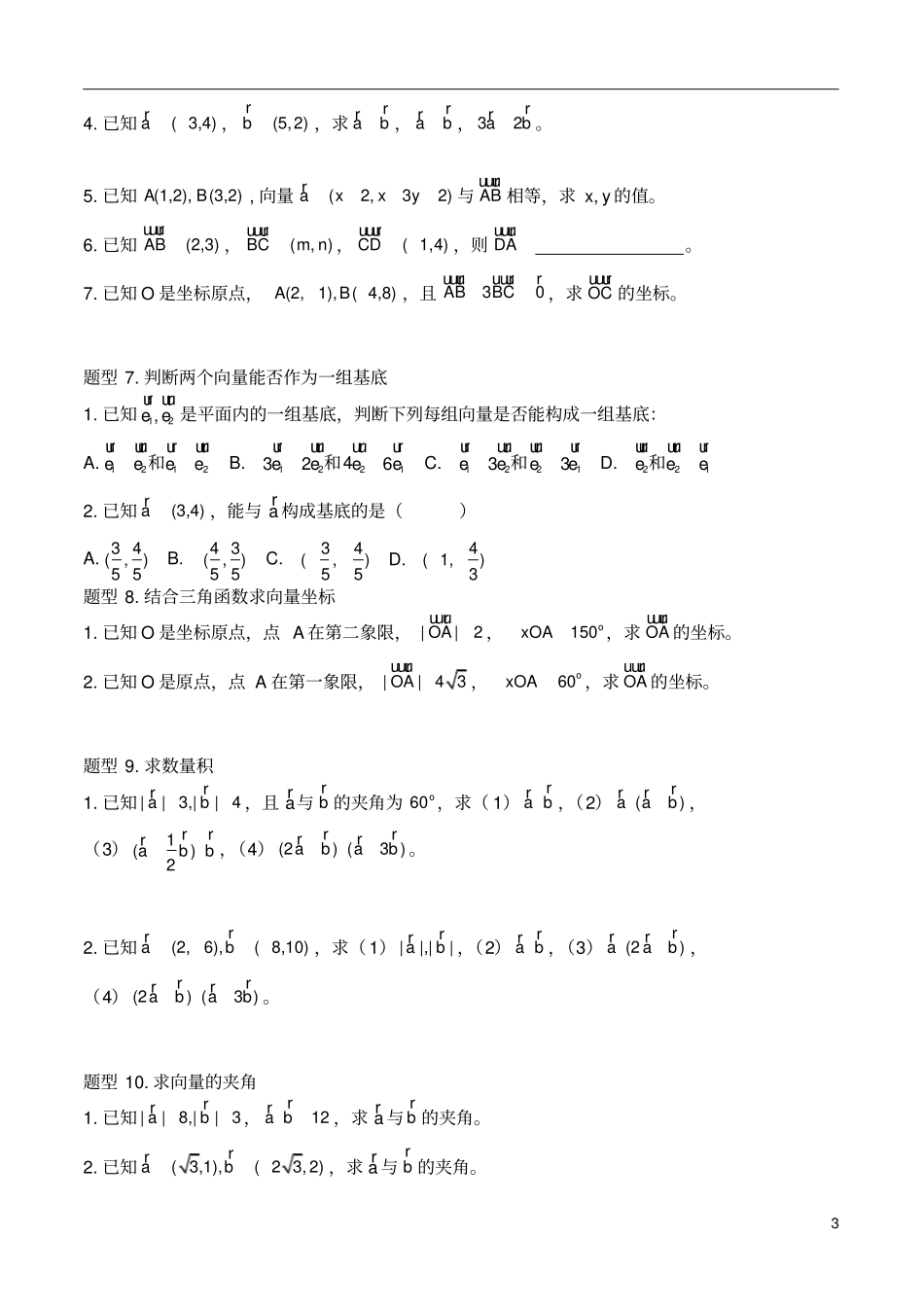 完整版高中数学必修4平面向量知识点与典型例题总结师,推荐文档_第3页