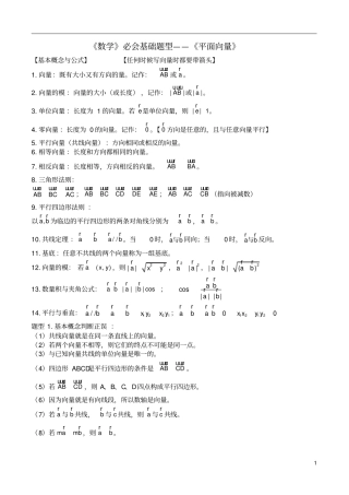 完整版高中数学必修4平面向量知识点与典型例题总结师,推荐文档