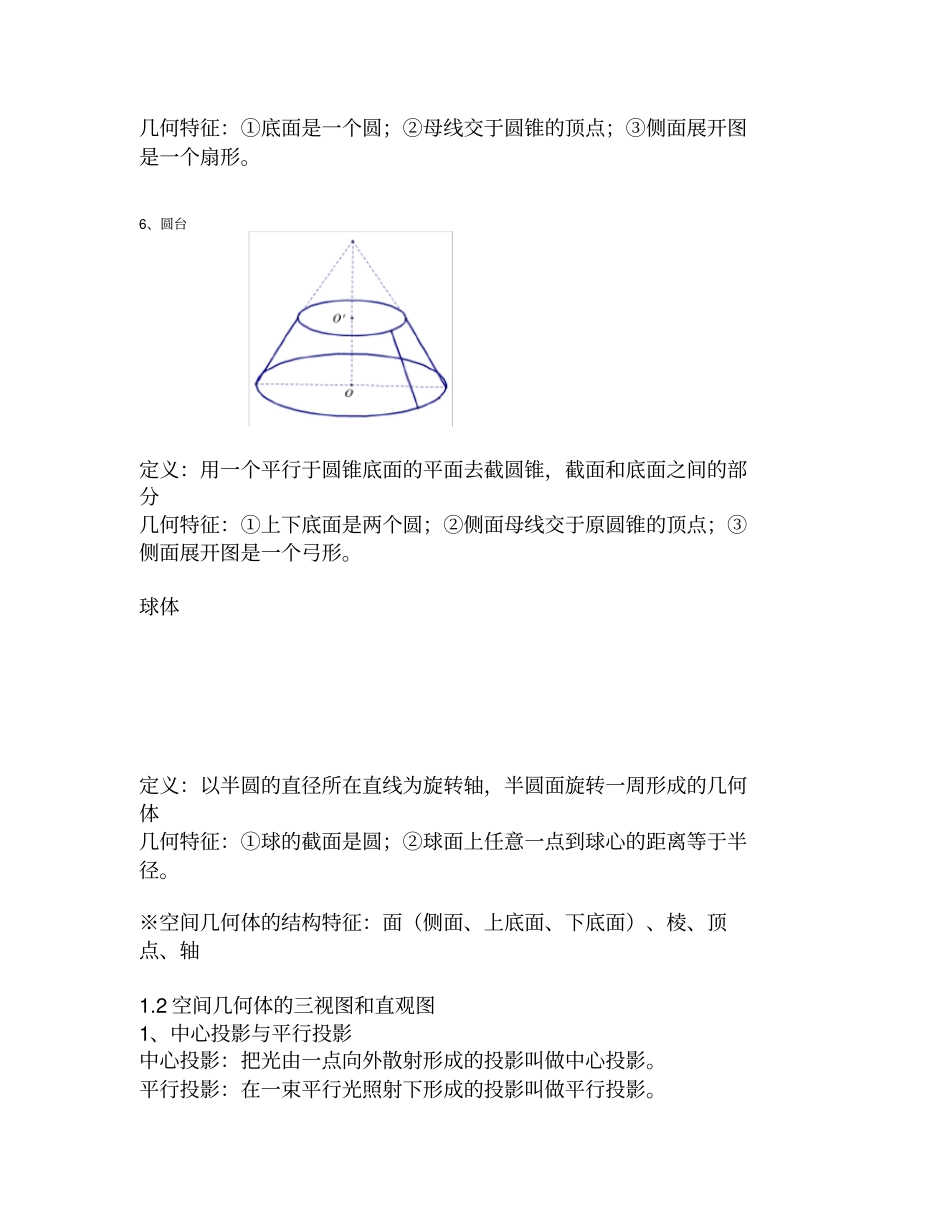 完整版高中数学必修二知识点总结,推荐文档_第3页