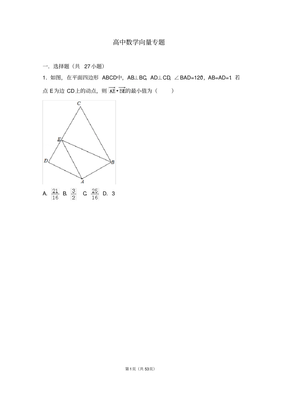 完整版高中数学向量专题-中档难度题目最全汇总,推荐文档_第1页