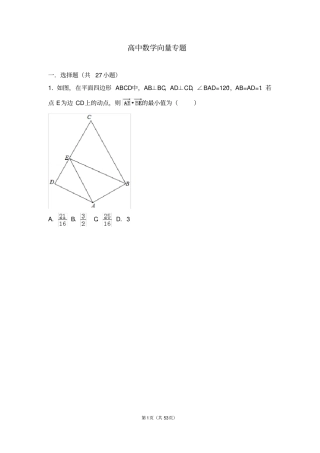 完整版高中数学向量专题-中档难度题目最全汇总,推荐文档