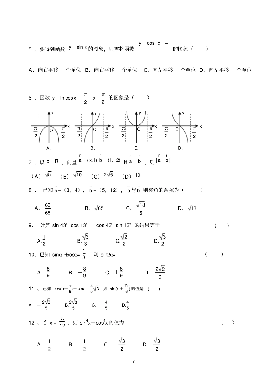 完整版高中数学必修四测试卷及答案,推荐文档_第2页