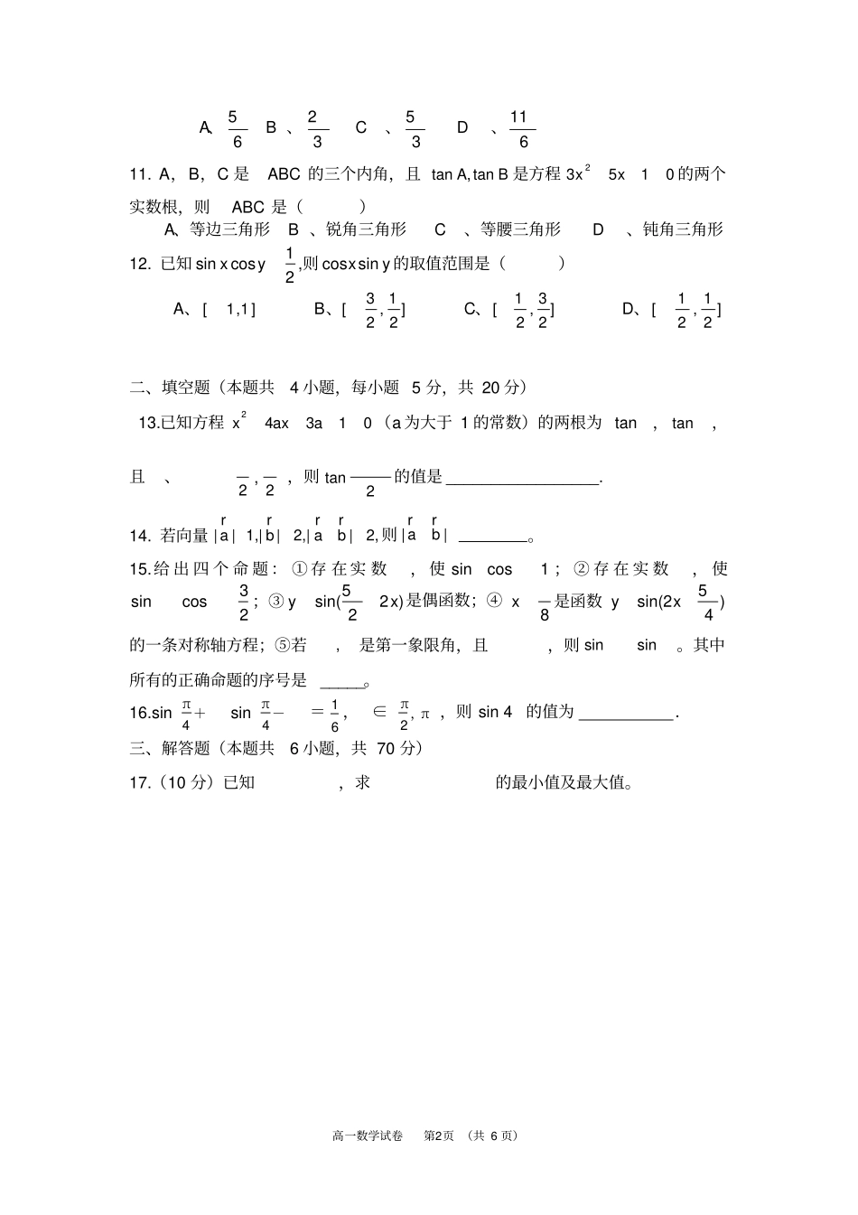 完整版高中数学必修四期末试卷含答案,推荐文档_第2页