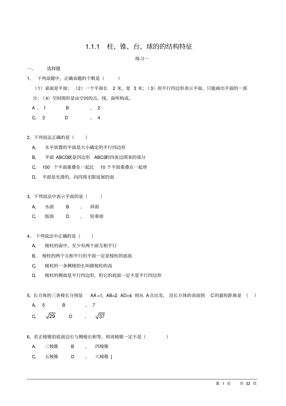 完整版高中数学必修二同步练习含答案,推荐文档_第1页
