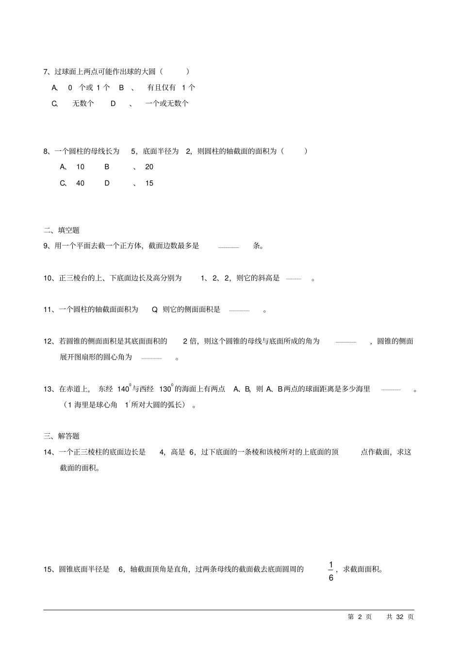 完整版高中数学必修二同步练习含答案,推荐文档_第2页