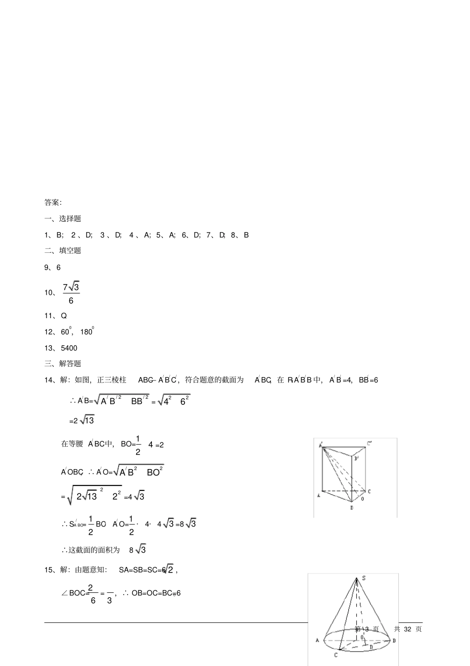 完整版高中数学必修二同步练习含答案,推荐文档_第3页