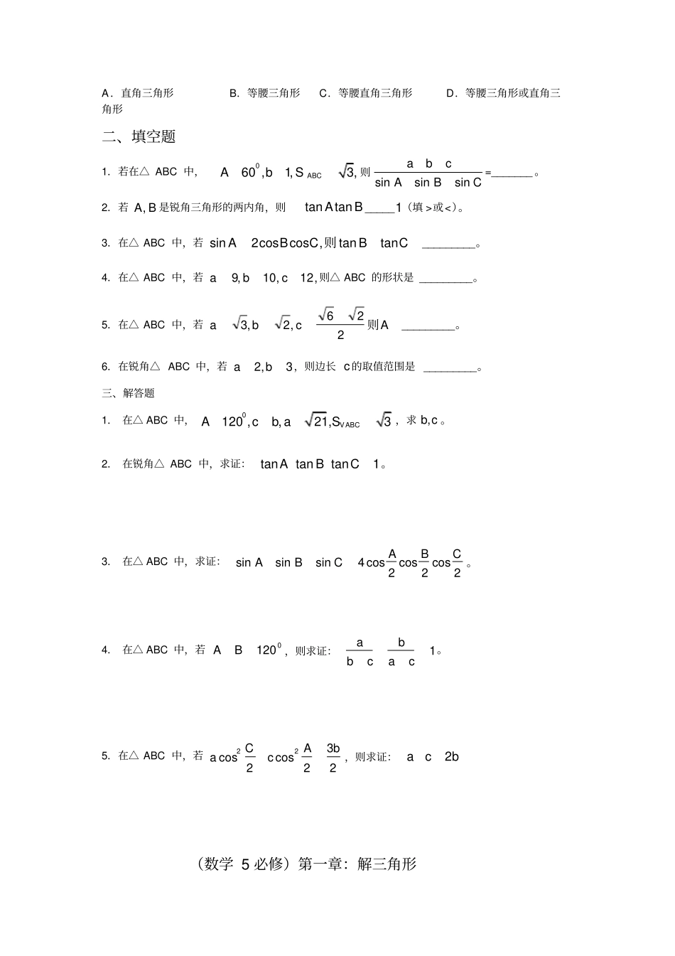 完整版高中数学必修五解三角形测试题及答案,推荐文档_第3页