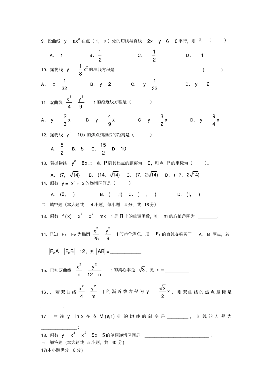 完整版高中数学选修1测试题与答案,推荐文档_第2页