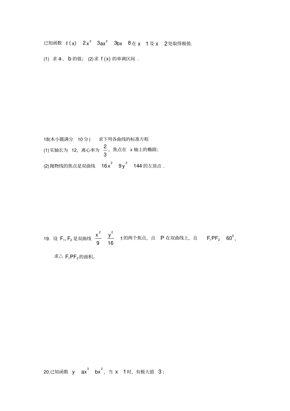 完整版高中数学选修1测试题与答案,推荐文档_第3页