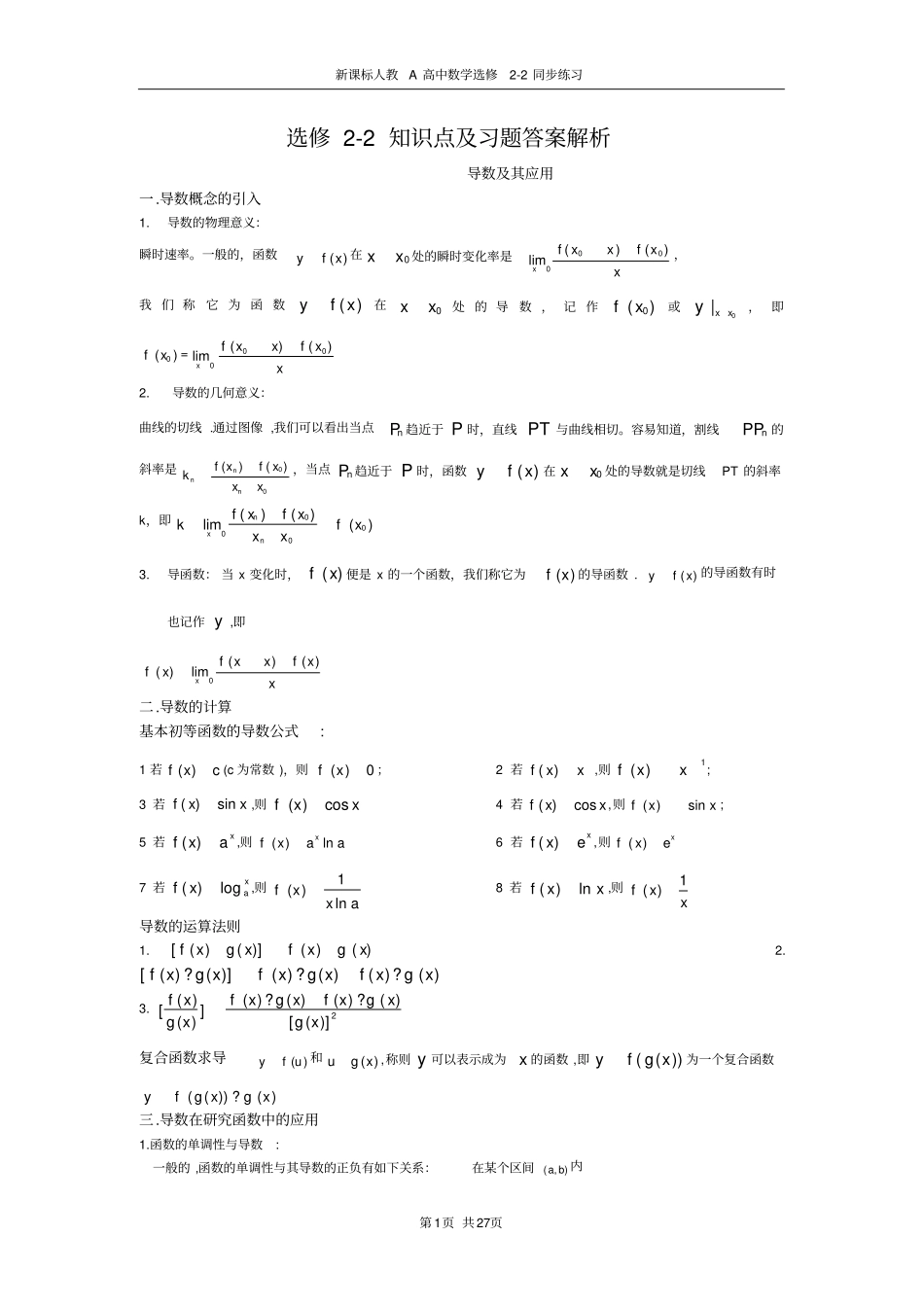 完整版高中数学选修2全套知识点及练习答案解析,推荐文档_第1页
