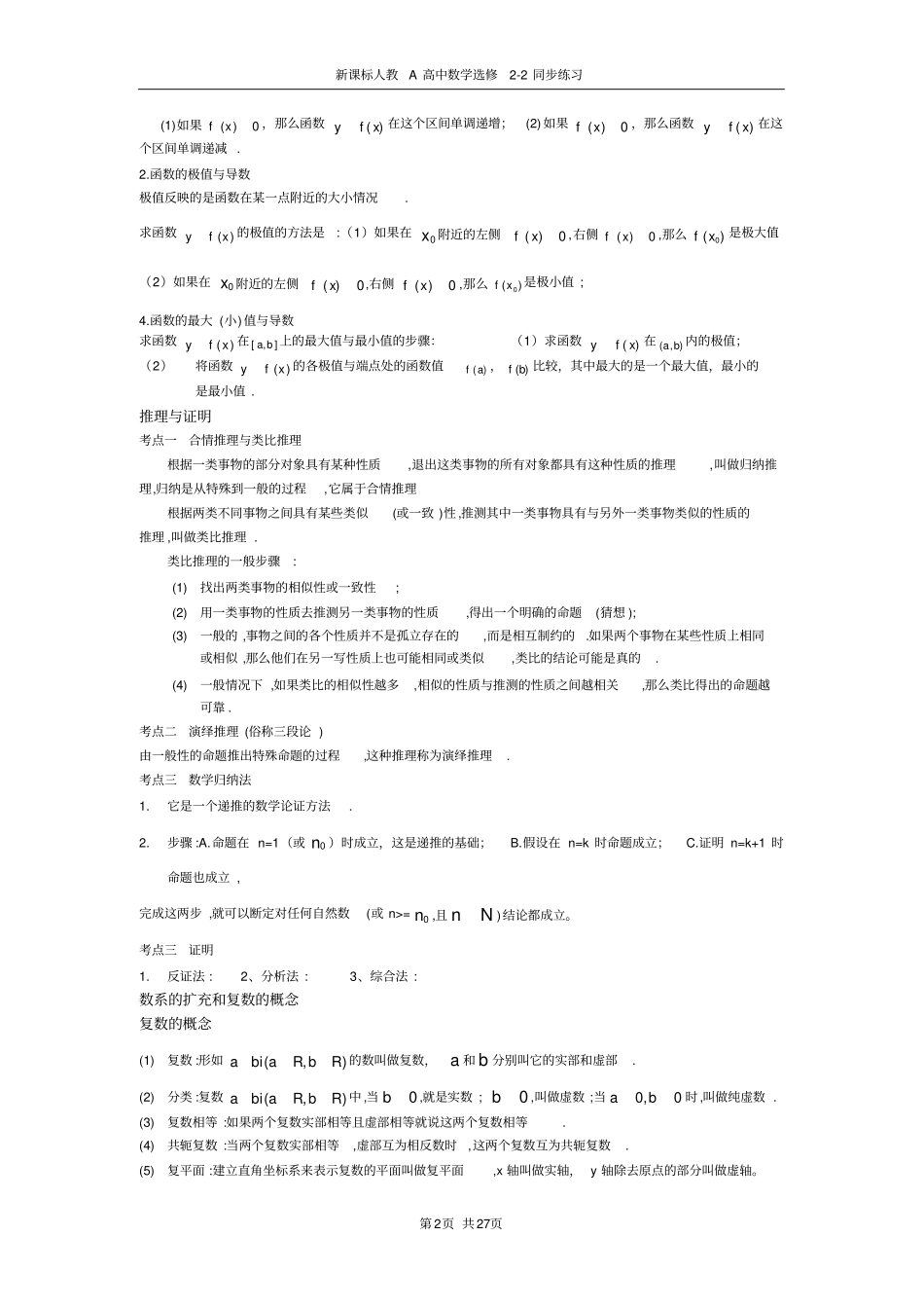 完整版高中数学选修2全套知识点及练习答案解析,推荐文档_第2页