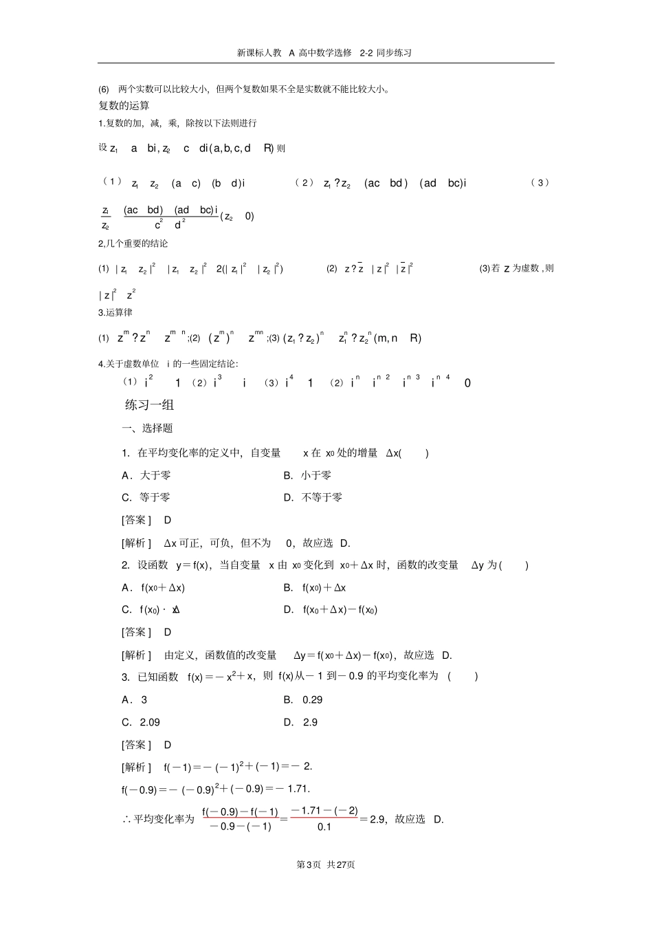 完整版高中数学选修2全套知识点及练习答案解析,推荐文档_第3页