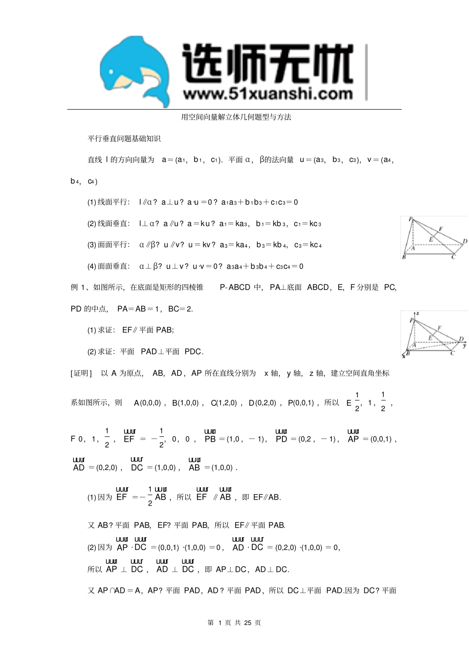 完整版高中数学用空间向量解立体几何问题方法归纳,推荐文档_第1页