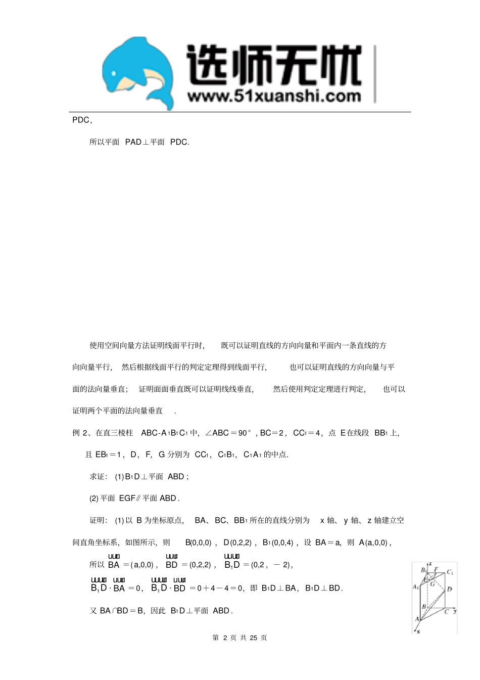 完整版高中数学用空间向量解立体几何问题方法归纳,推荐文档_第2页