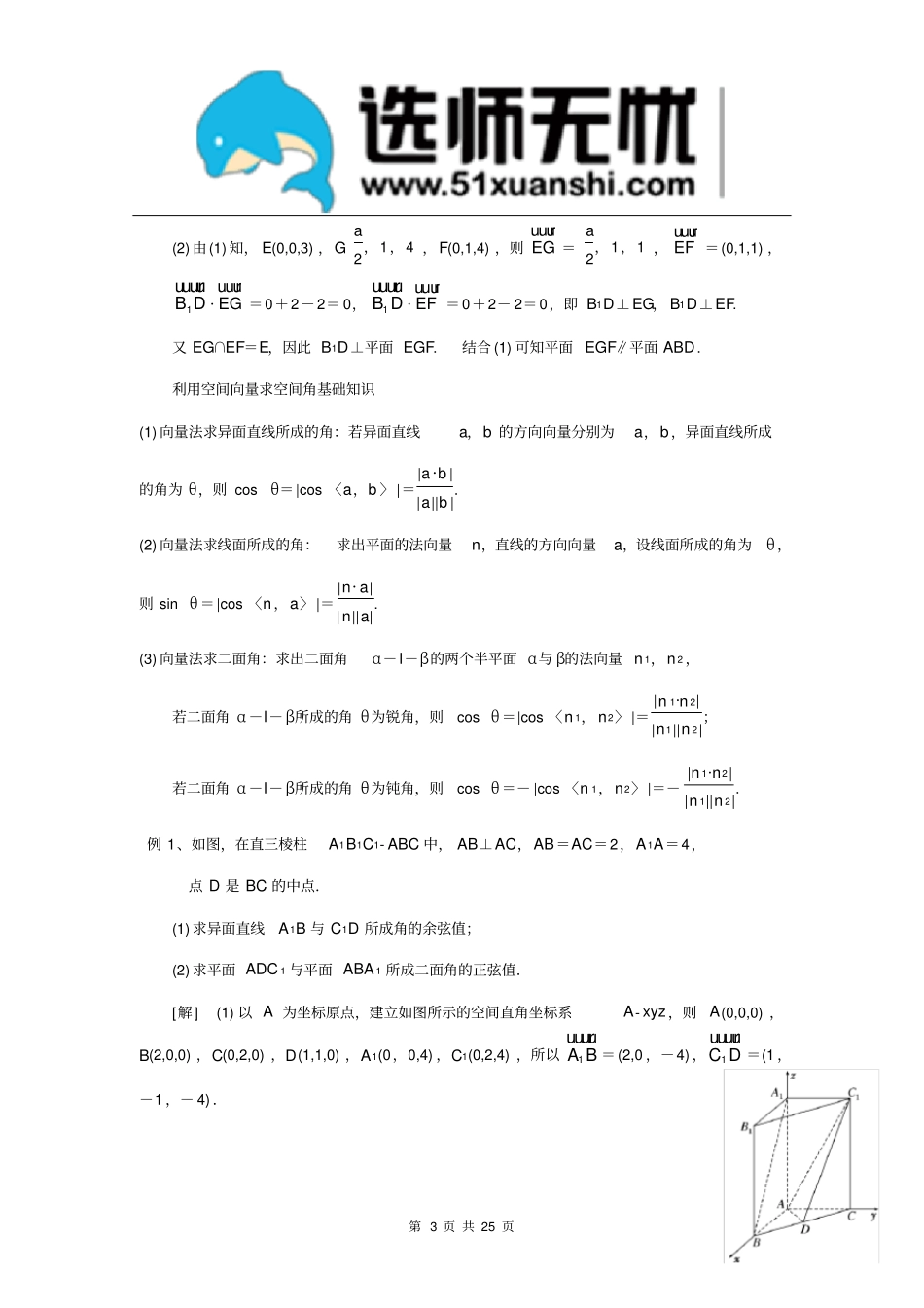 完整版高中数学用空间向量解立体几何问题方法归纳,推荐文档_第3页