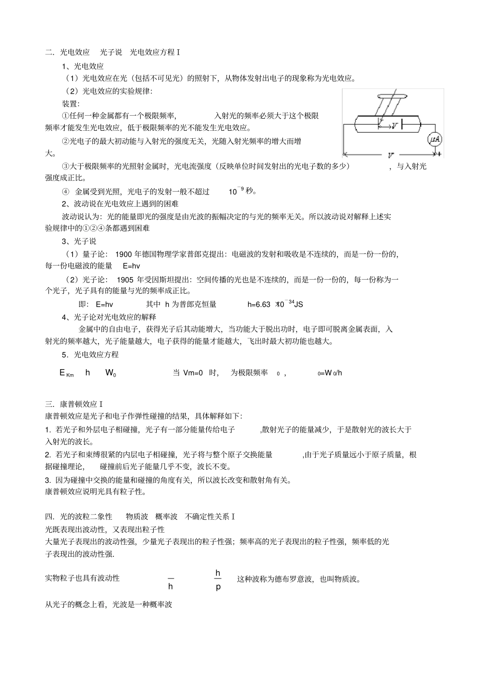 完整版高中物理人教版选修知识点总结,推荐文档_第2页