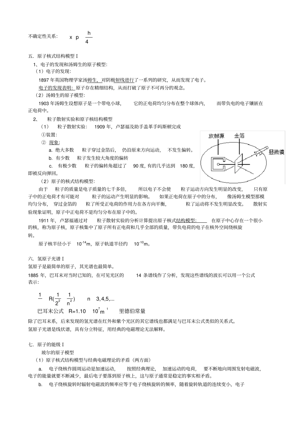 完整版高中物理人教版选修知识点总结,推荐文档_第3页
