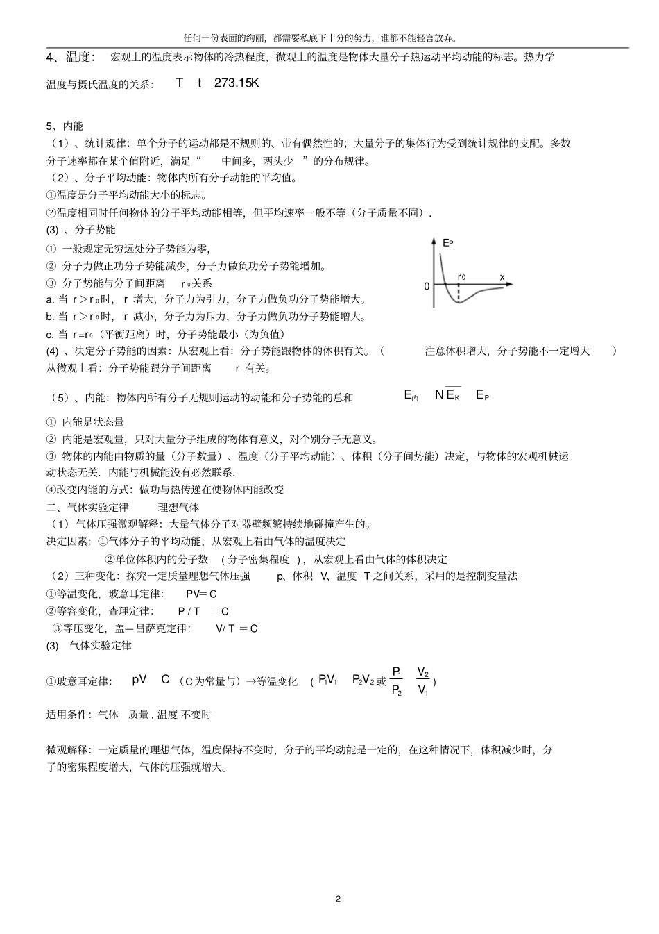 完整版高中物理3知识点总结,推荐文档_第2页