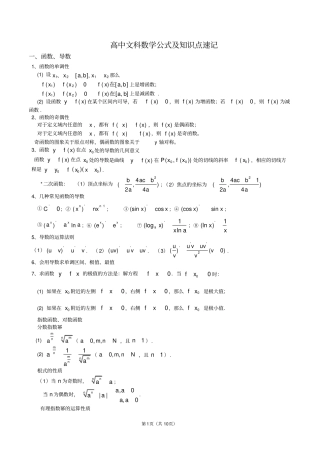 完整版高中文科数学公式及知识点总结大全精华版,推荐文档