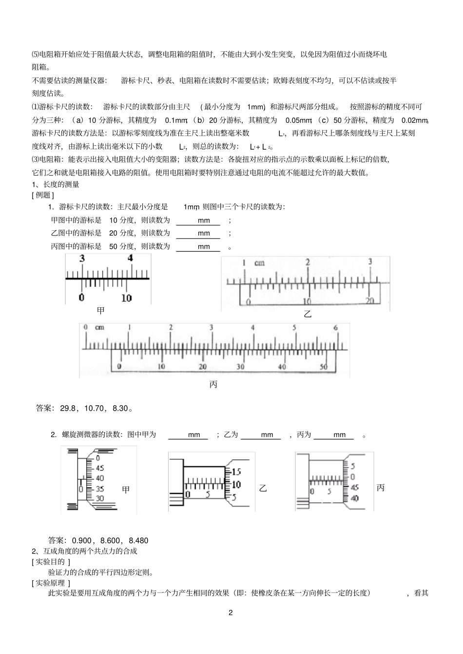 完整版高中物理试验汇总,推荐文档_第2页