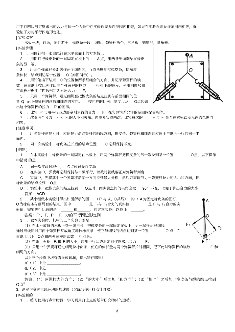 完整版高中物理试验汇总,推荐文档_第3页