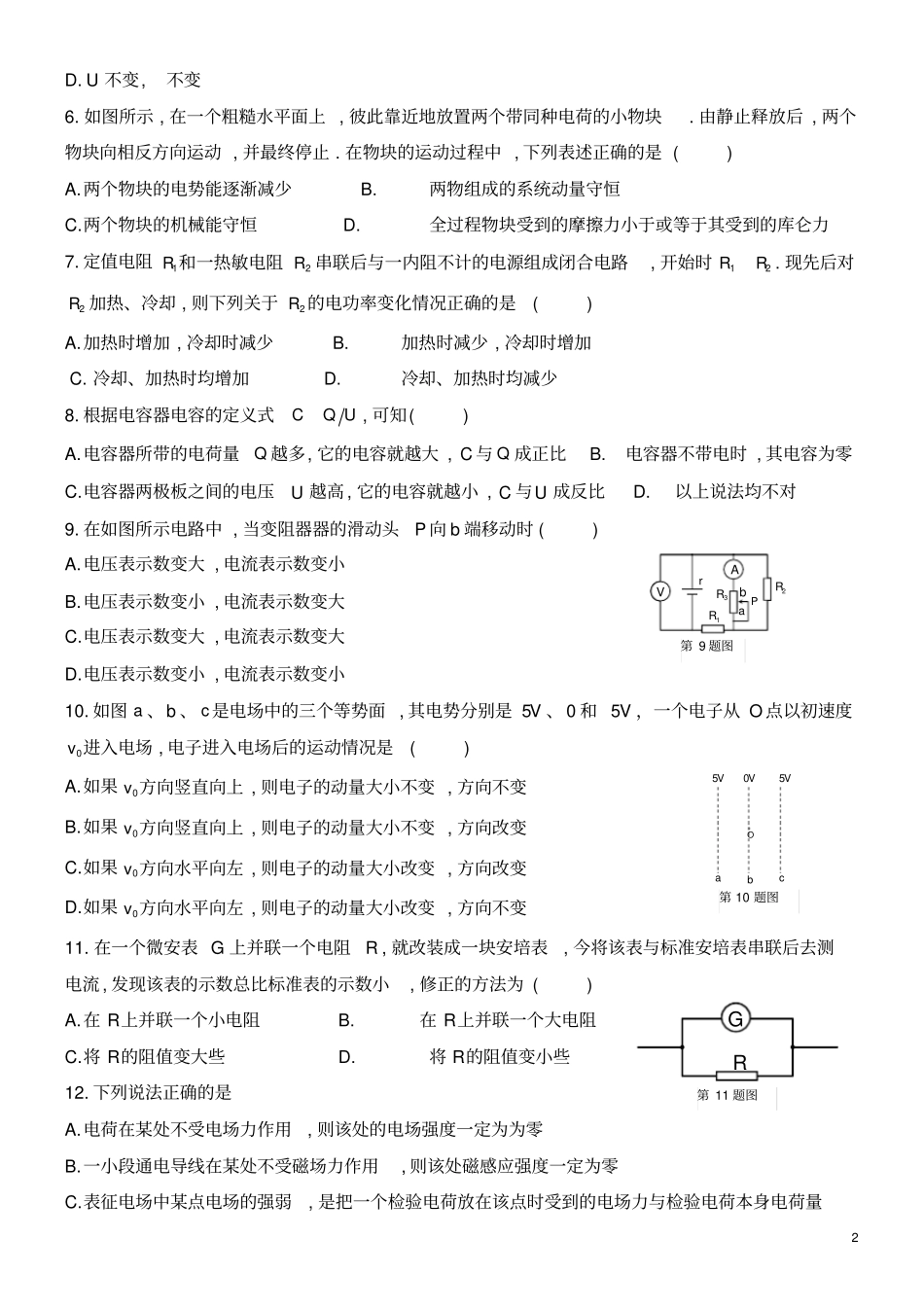 完整版高中物理选修31测试题及答案,推荐文档_第2页