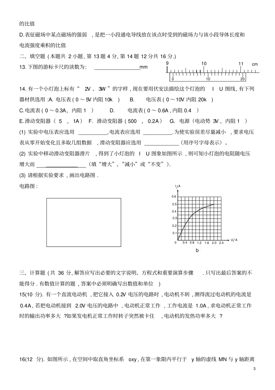 完整版高中物理选修31测试题及答案,推荐文档_第3页