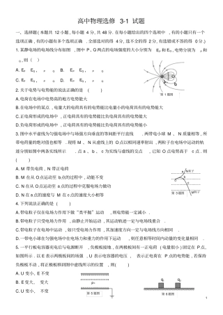 完整版高中物理选修31测试题及答案,推荐文档