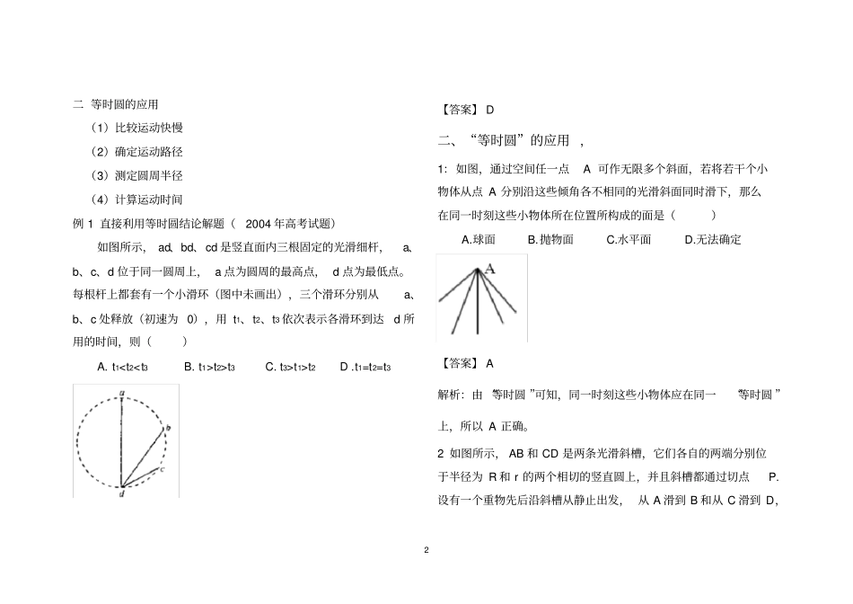 完整版高中物理运动学中等时圆应用技巧含答案,推荐文档_第2页