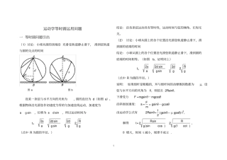 完整版高中物理运动学中等时圆应用技巧含答案,推荐文档