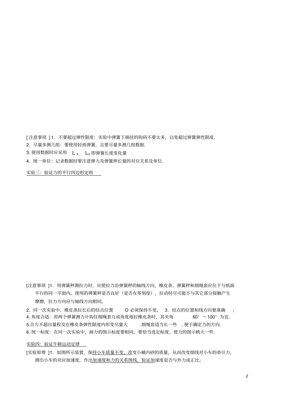 完整版高中物理试验归类总结,推荐文档_第2页