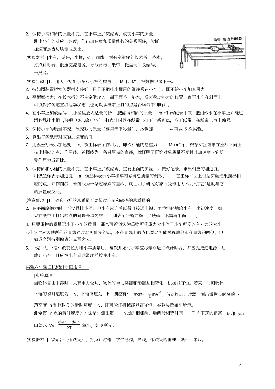完整版高中物理试验归类总结,推荐文档_第3页