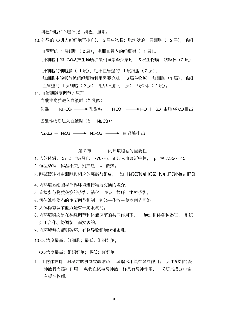 完整版高中生物必修三知识点,推荐文档_第3页