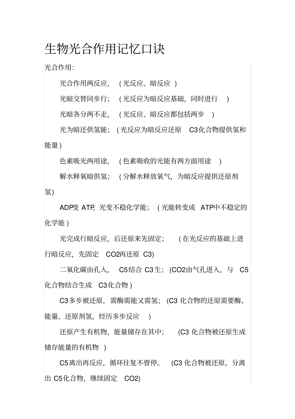 完整版高中生物光合,呼吸作用知识点,推荐文档_第1页