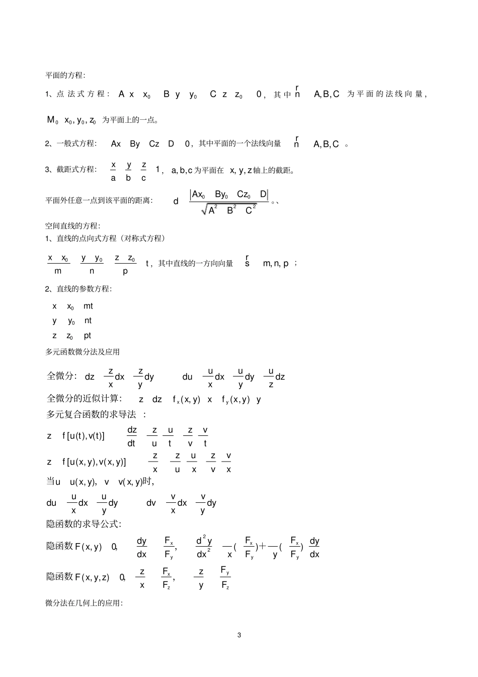 完整版高数公式大全,推荐文档_第3页
