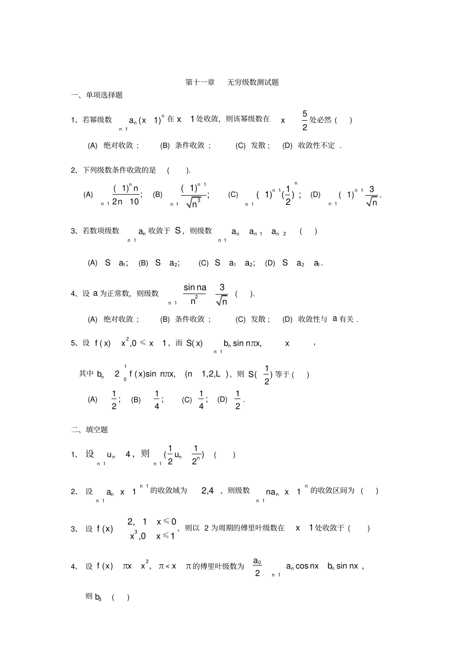 完整版高数各章综合测试题与答案,推荐文档_第1页
