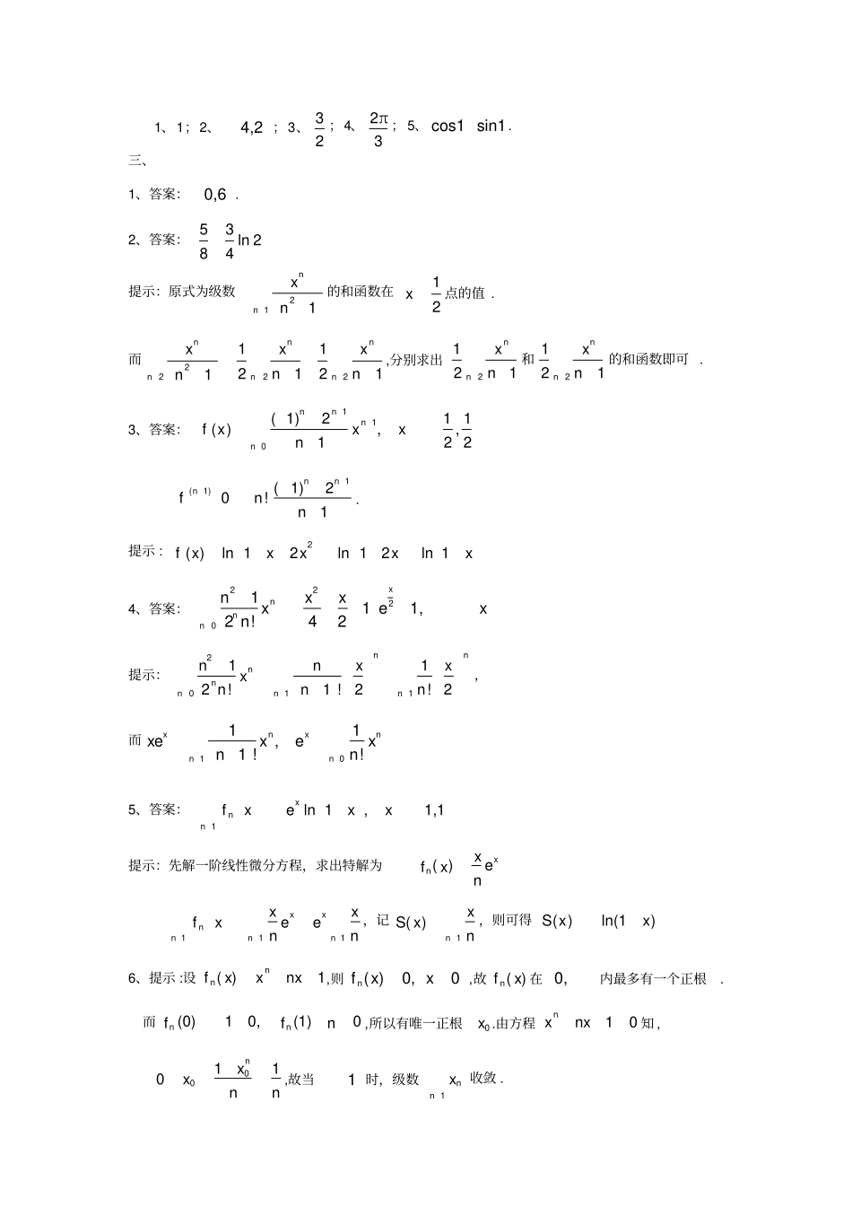 完整版高数各章综合测试题与答案,推荐文档_第3页
