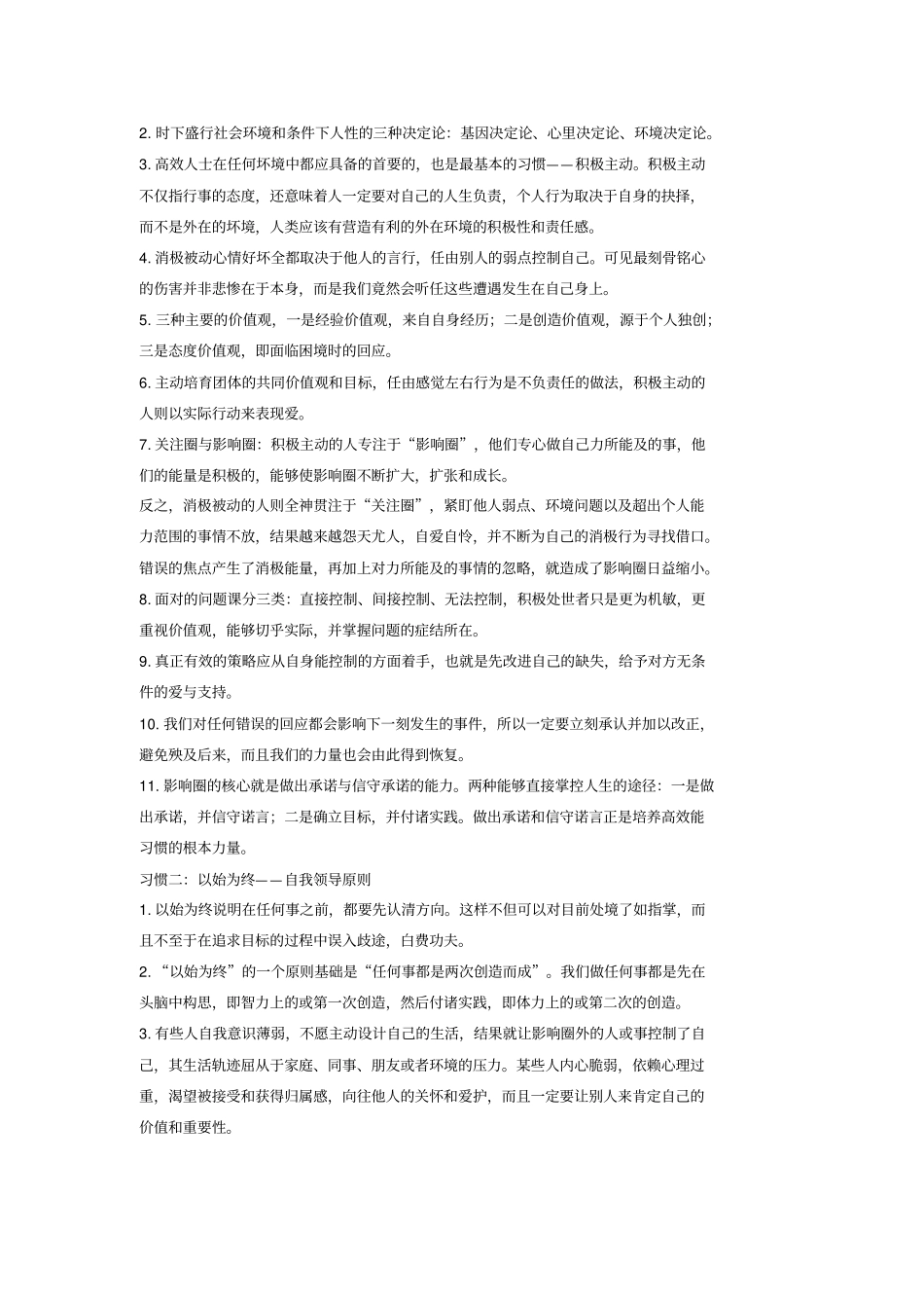 完整版高效人士的七个习惯总结,推荐文档_第2页