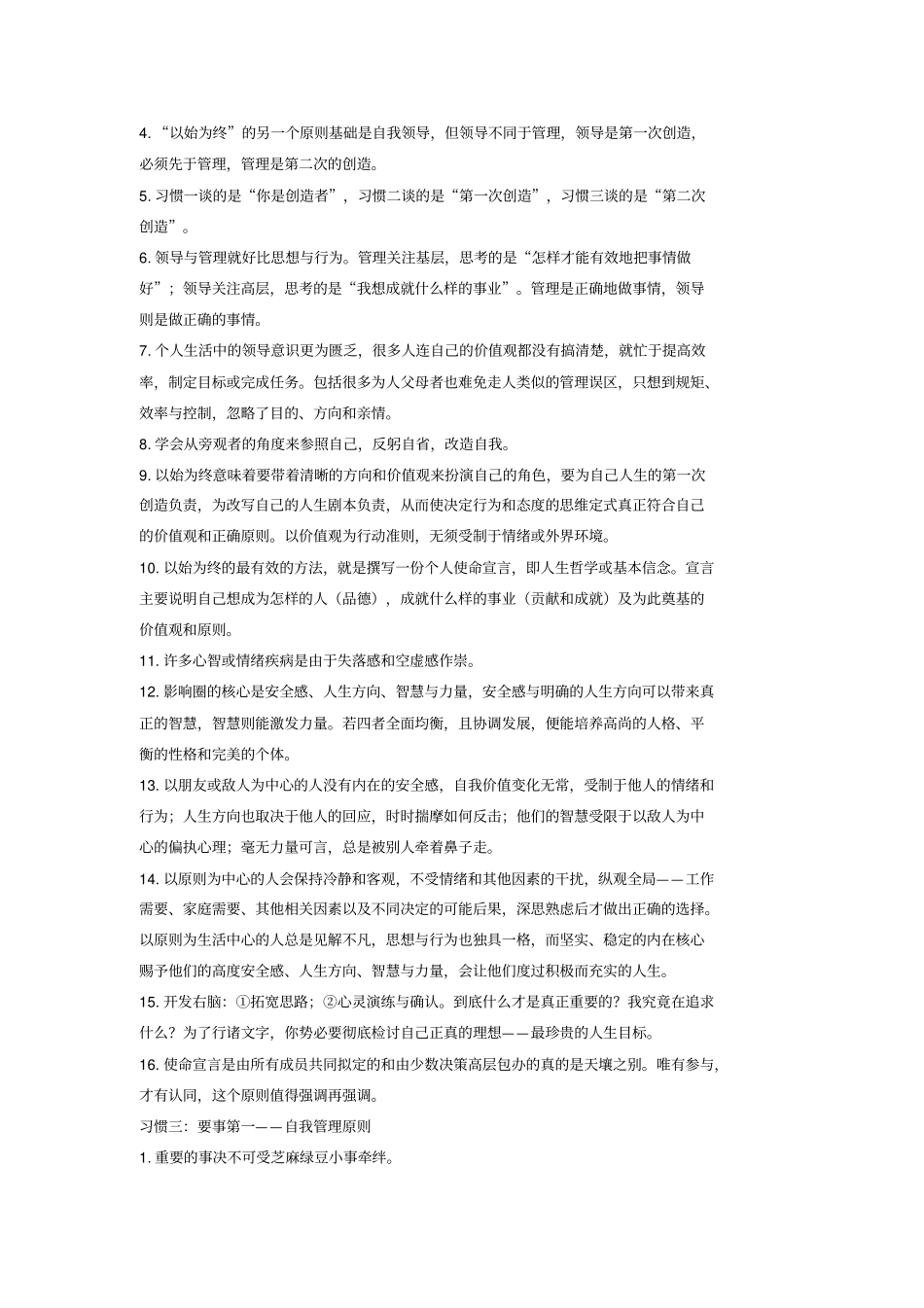 完整版高效人士的七个习惯总结,推荐文档_第3页