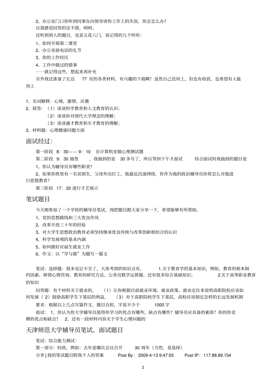 完整版高校辅导员招聘真题_第2页